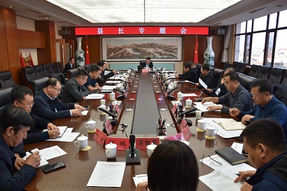縣委副書記、縣長于海濱主持召開縣長專題會